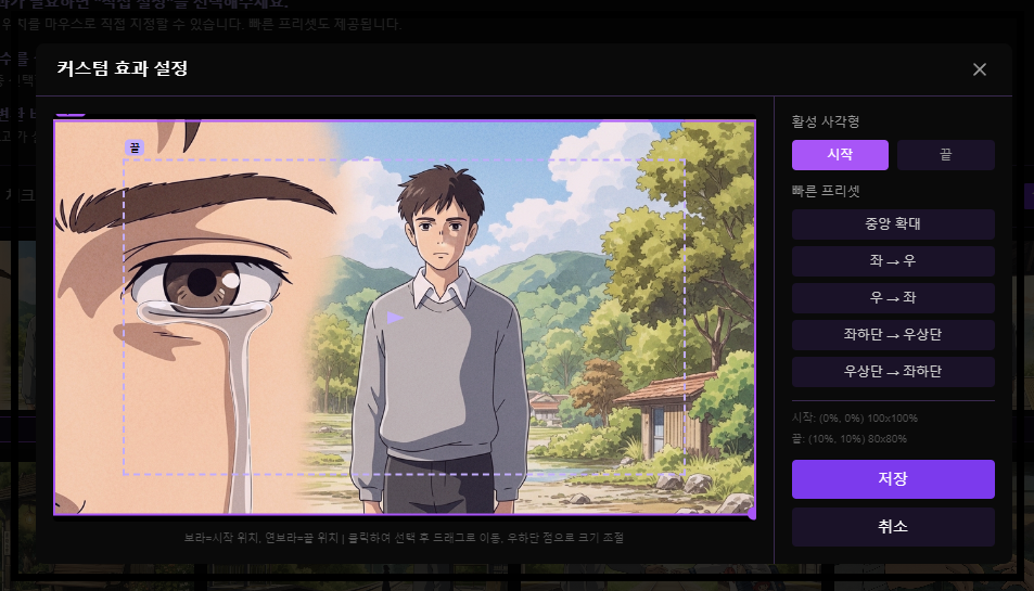빠른 프리셋